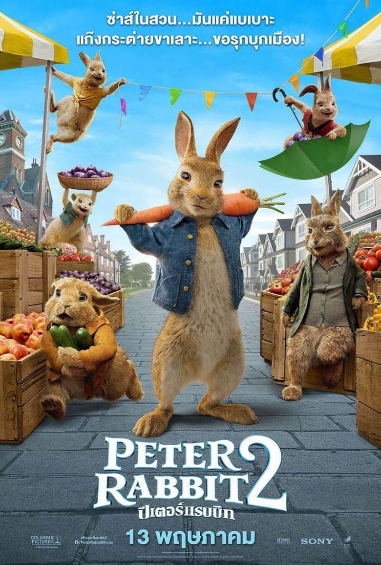 Peter Rabbit 2: The Runaway ปีเตอร์ แรบบิท ทู: เดอะ รันอะเวย์ (2021)