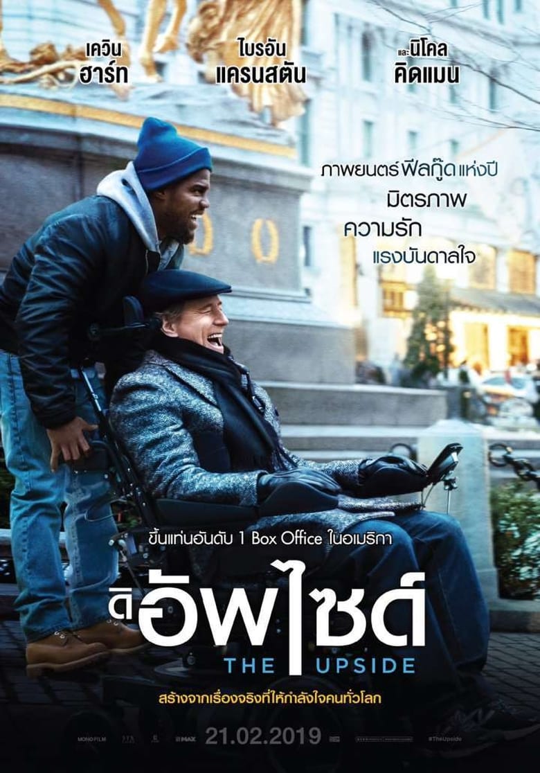 The Upside ดิ อัพไซด์ (2017)