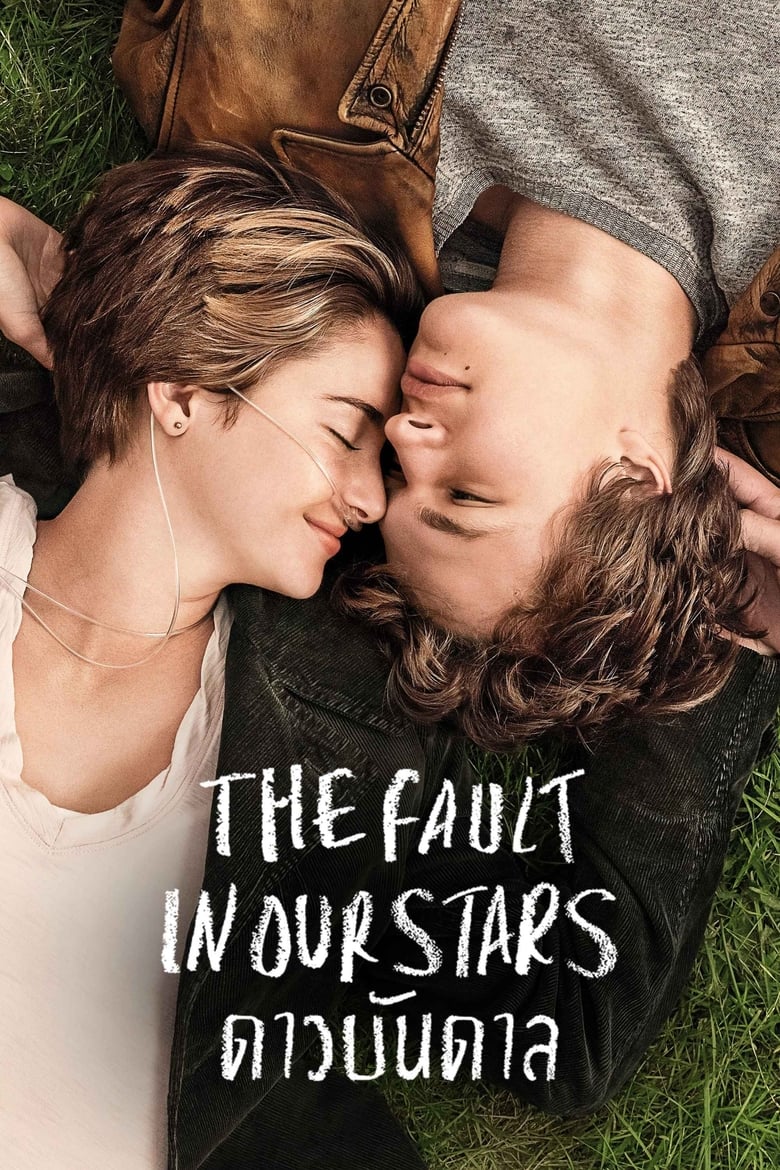 The Fault in Our Stars ดาวบันดาล (2014)