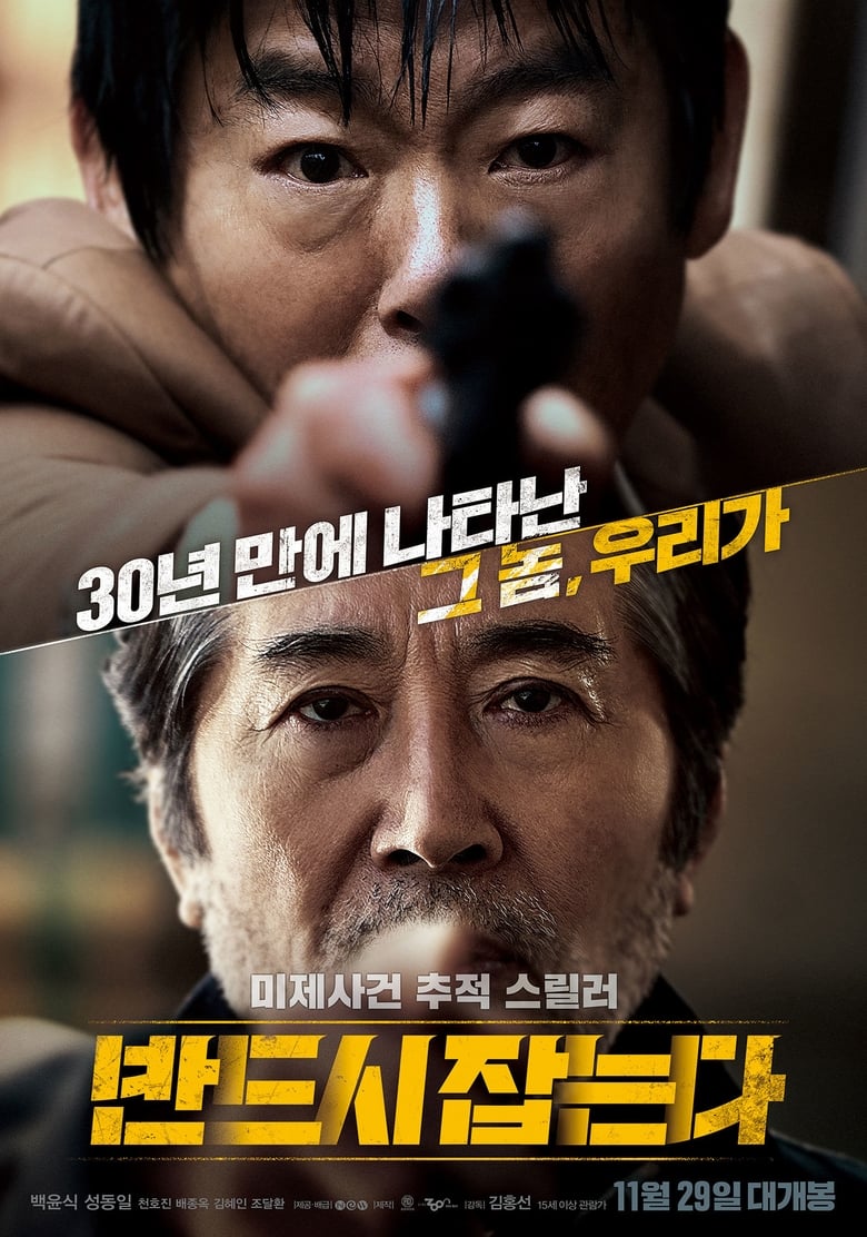 The Chase (Ban-deu-si Jab-neun-da) (2017) บรรยายไทย