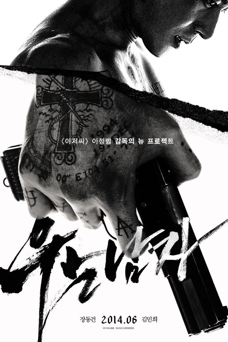 No Tears for the Dead (U-neun nam-ja) กระสุนเพื่อฆ่า น้ำตาเพื่อเธอ (2014)
