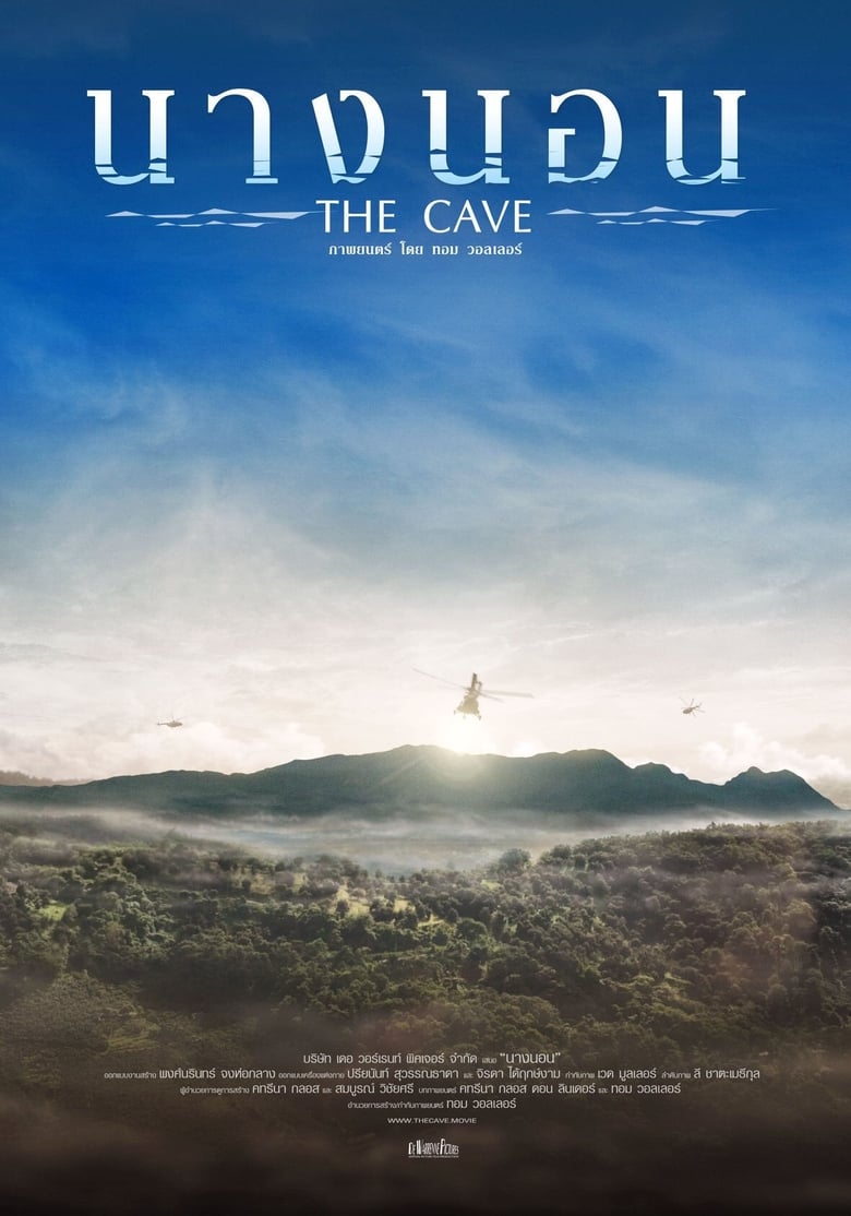 The Cave นางนอน (2019)