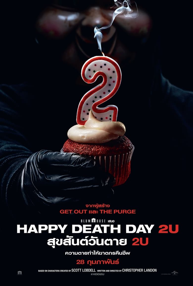 Happy Death Day 2U สุขสันต์วันตาย 2U (2019)