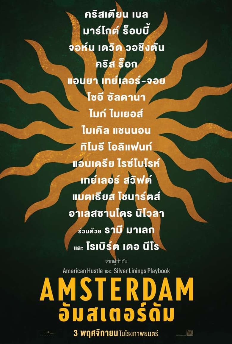 Amsterdam อัมสเตอร์ดัม (2022)