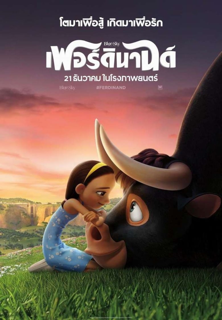 Ferdinand เฟอร์ดินานด์ (2017)