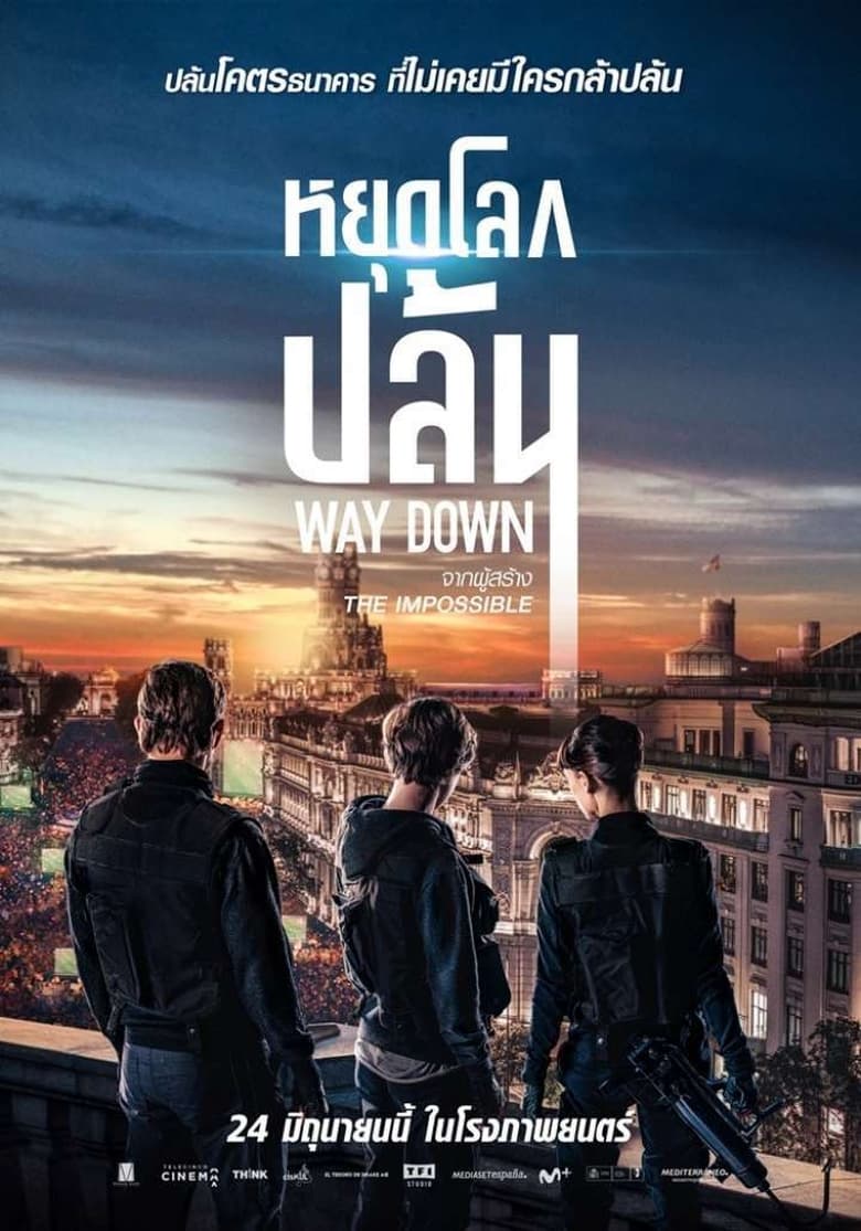 Way Down (The Vault) หยุดโลกปล้น (2021)