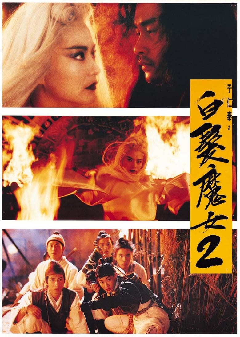 The Bride with White Hair 2 (Bak fat moh lui zyun II) นางพญาผมขาว หัวใจไม่ให้ใครบงการ 2 (1993)