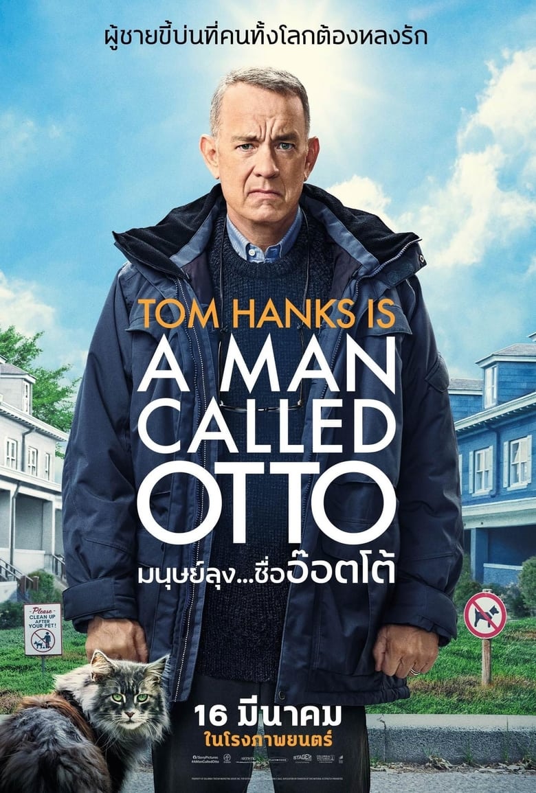 A Man Called Otto มนุษย์ลุง…ชื่ออ๊อตโต้ (2022) บรรยายไทยแปล