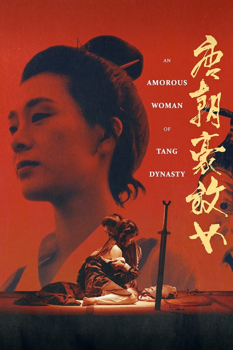 An Amorous Woman of Tang Dynasty (Tong chiu ho fong nui) ชิงรักธิดาราชวงศ์ถัง (1984)