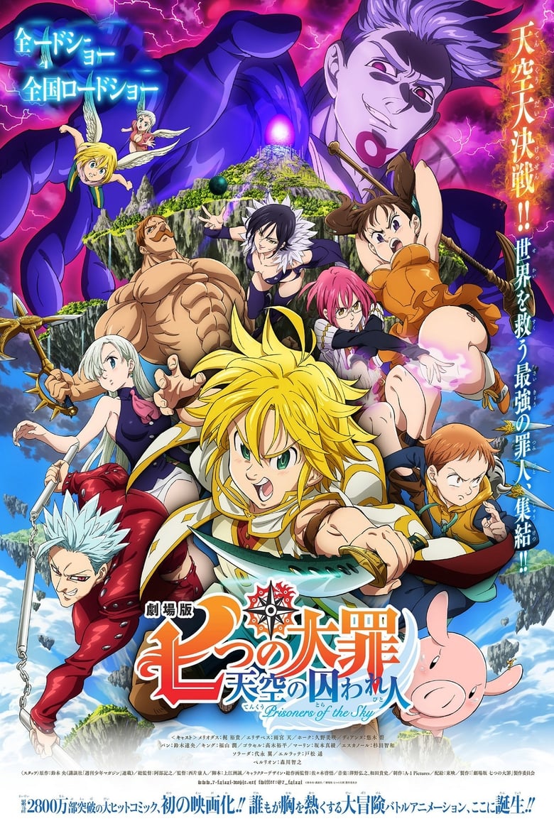 The Seven Deadly Sins the Movie: Prisoners of the Sky ศึกตำนาน 7 อัศวิน: นักโทษแห่งท้องนภา (เดอะ มูฟวี่) (2018) บรรยายไทย