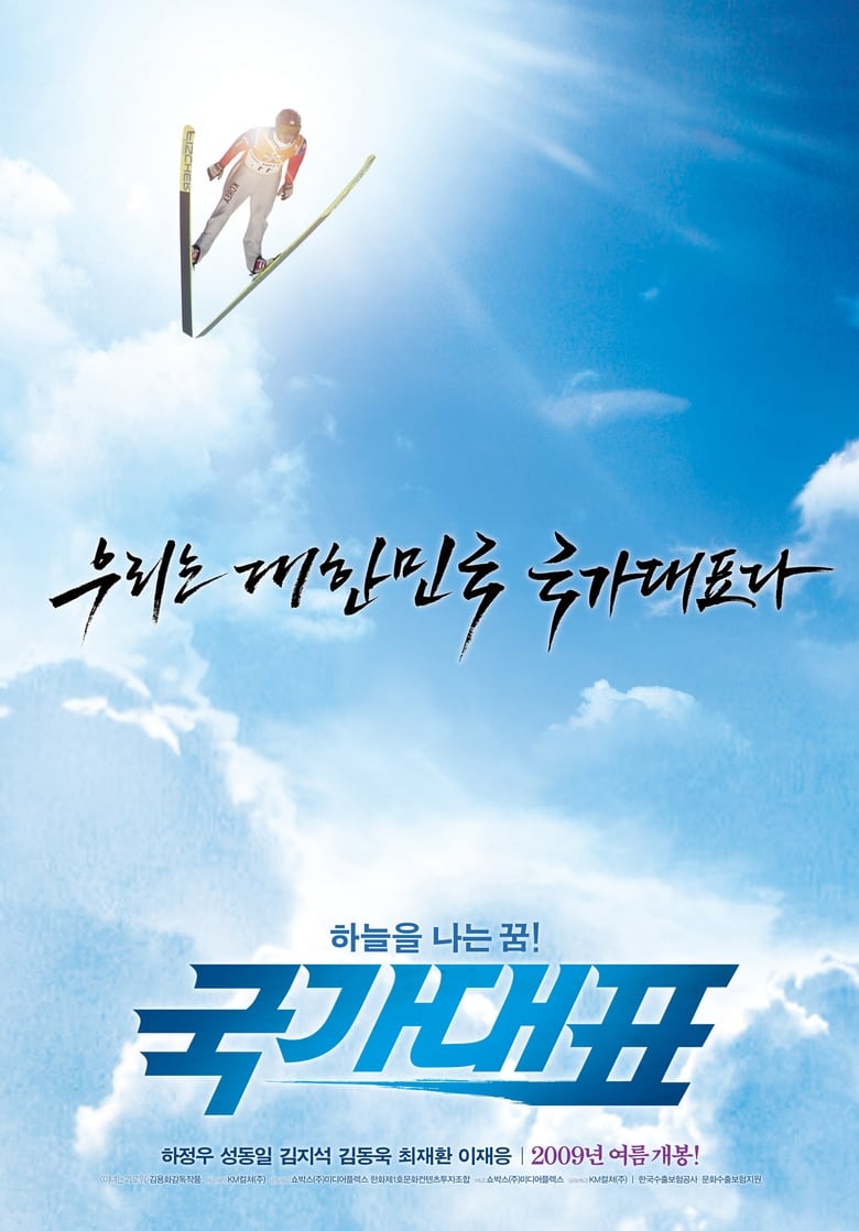 Take Off (Gukga daepyo) (2009) บรรยายไทย