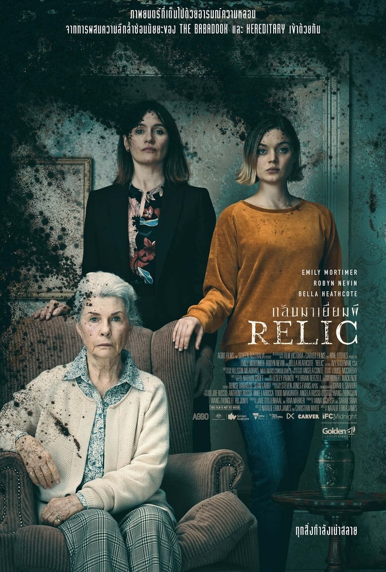 Relic กลับมาเยี่ยมผี (2020)