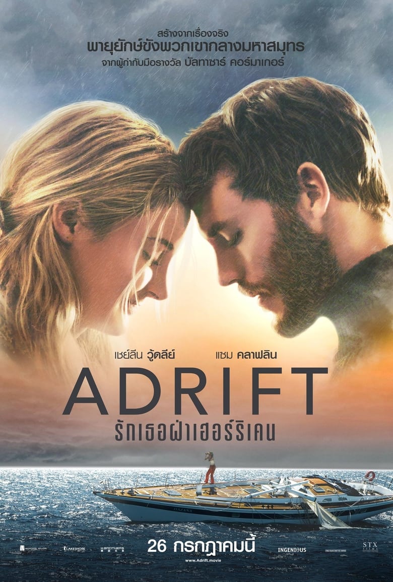 Adrift รักเธอฝ่าเฮอร์ริเคน (2018)