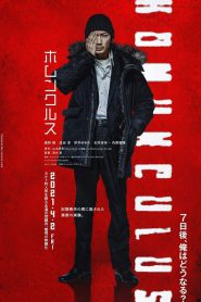Homunculus ฮามังคิวลัส (2021) NETFLIX บรรยายไทย