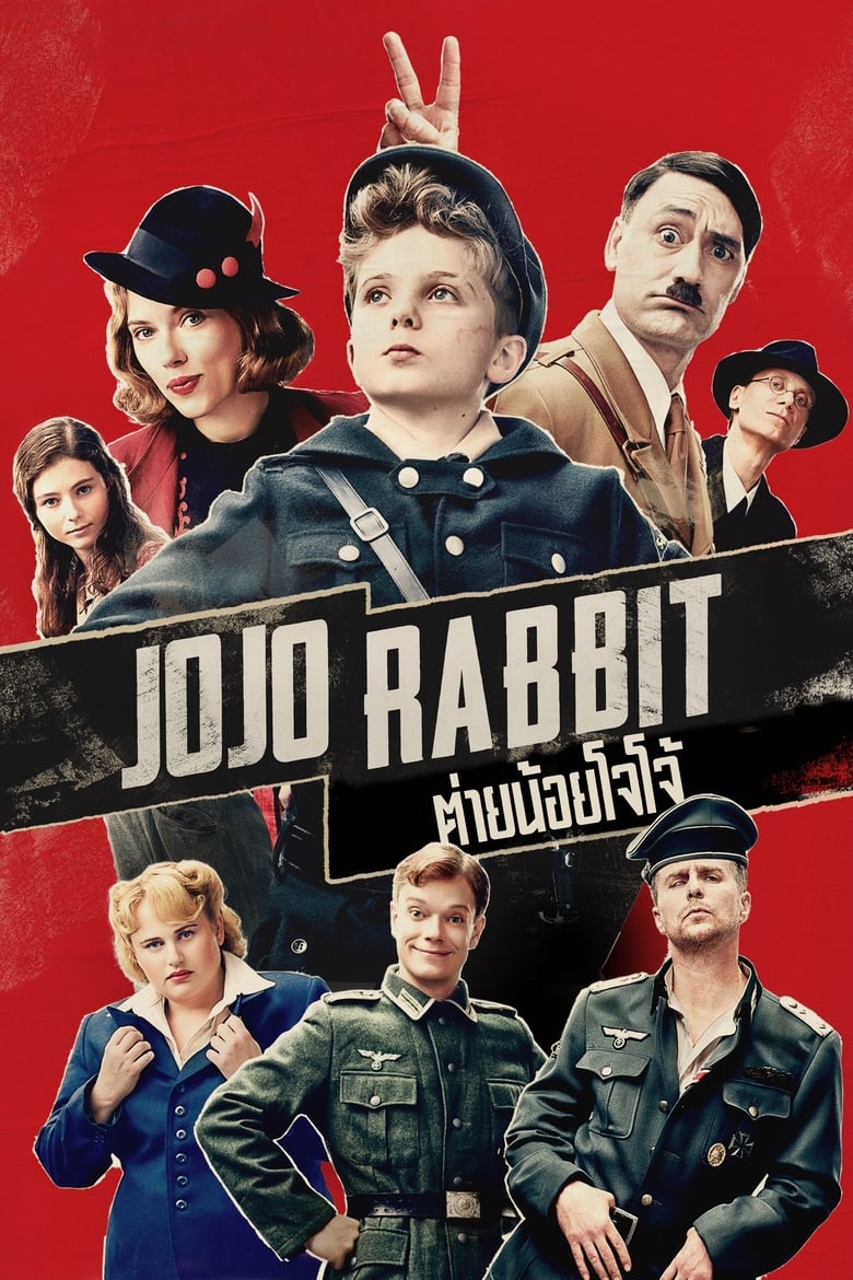 Jojo Rabbit ต่ายน้อยโจโจ้ (2019)