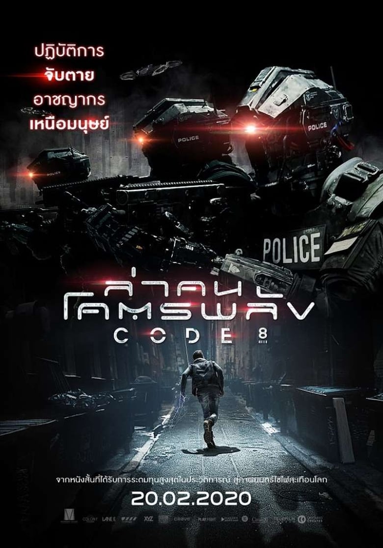 Code 8 ล่าคนโคตรพลัง (2019)