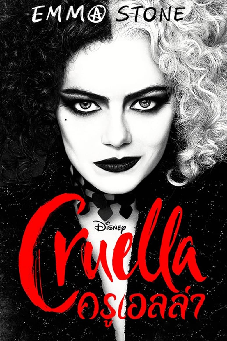 Cruella ครูเอลล่า (2021)