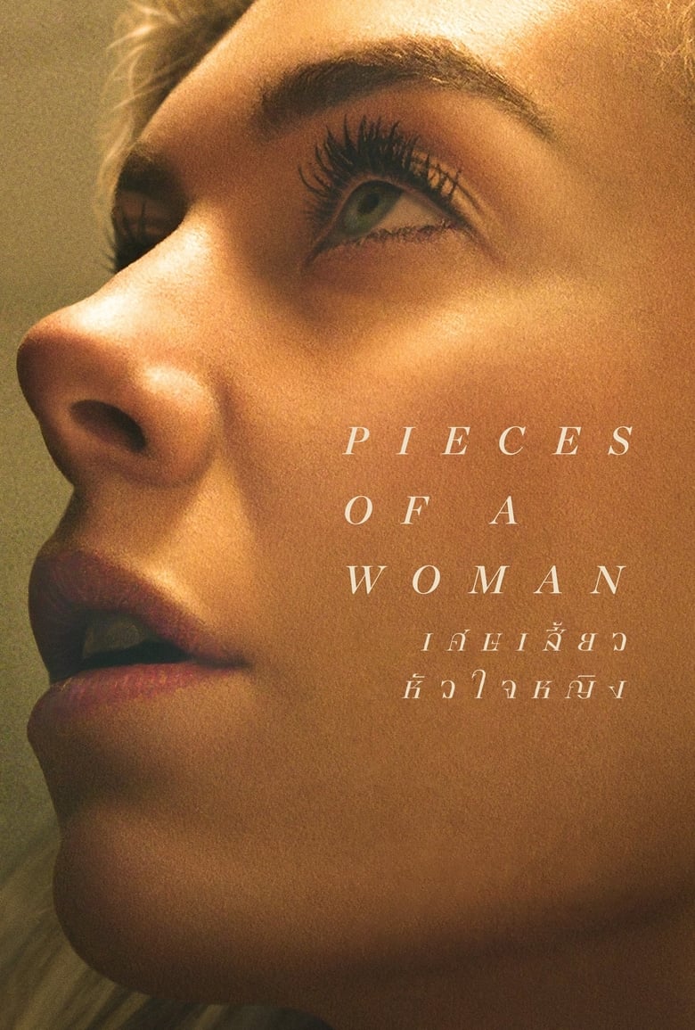 Pieces of a Woman เศษเสี้ยวหัวใจหญิง (2020) NETFLIX บรรยายไทย