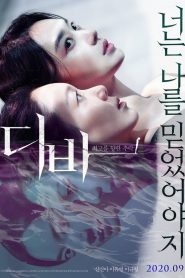 Diva (Diba) (2020) บรรยายไทย