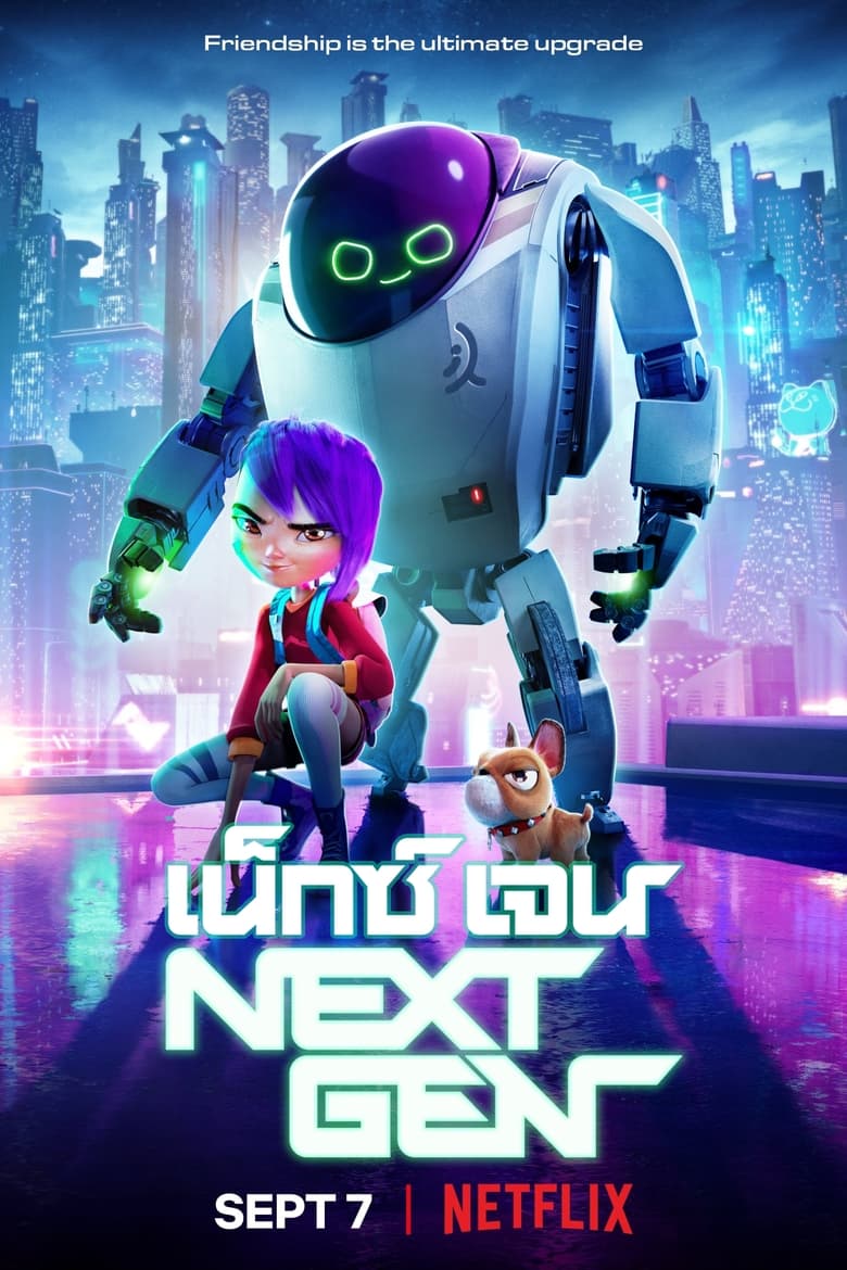 Next Gen เน็กซ์เจน (2018)