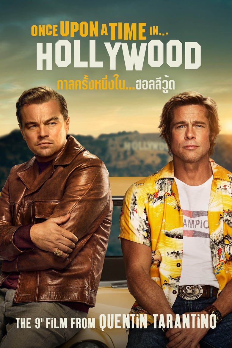 Once Upon a Time … in Hollywood กาลครั้งหนึ่งใน…ฮอลลีวู้ด (2019)