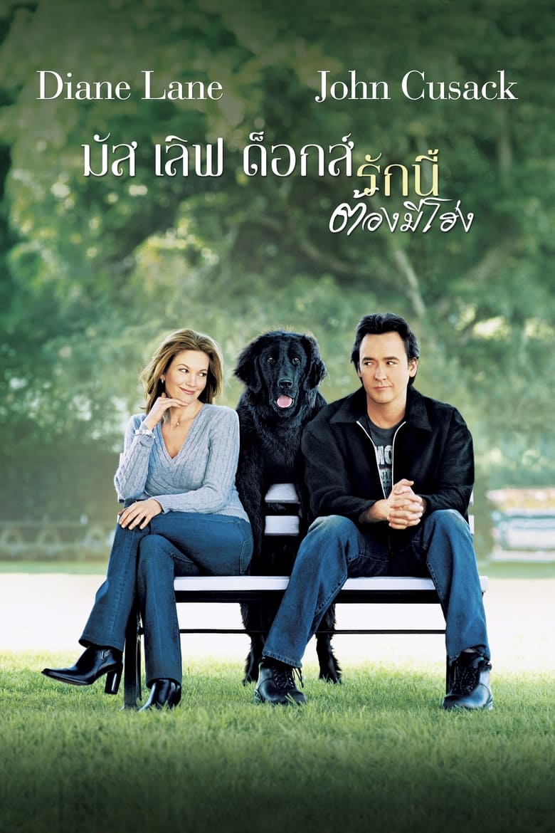 Must Love Dogs (2005) บรรยายไทย