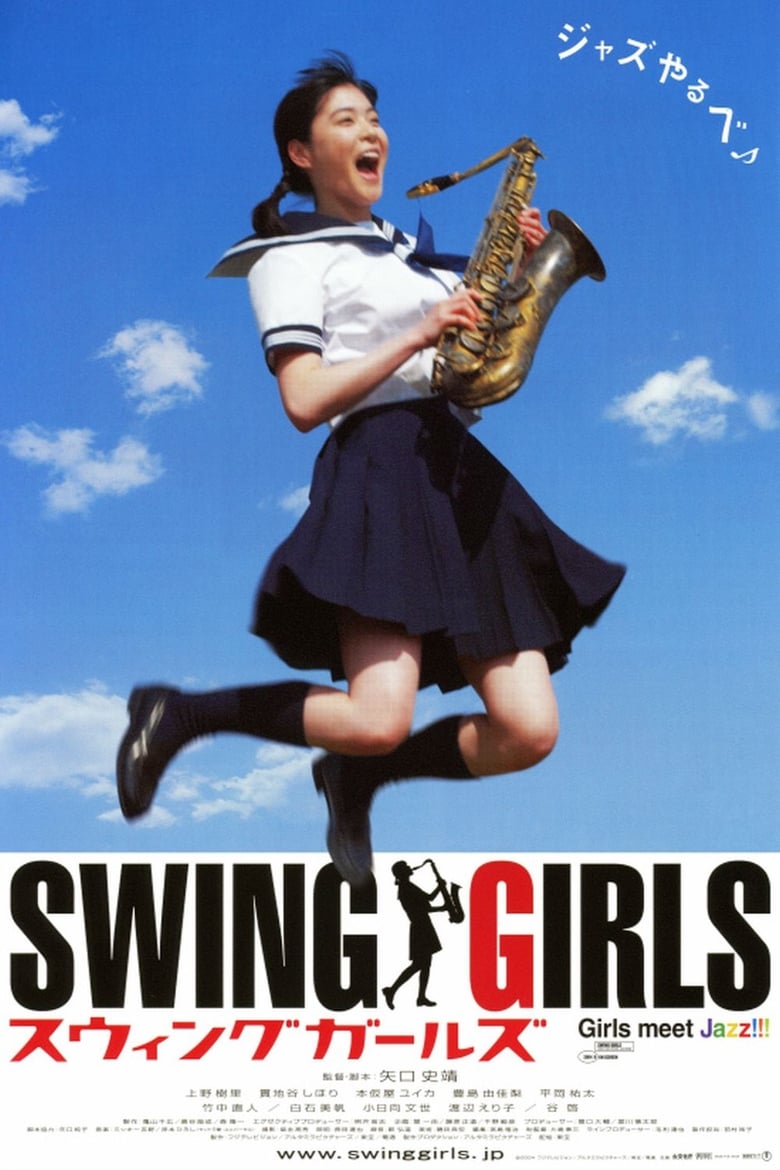 Swing Girls (Suwingu g?ruzu) สาวสวิง กลิ้งยกแก๊งค์ (2004)