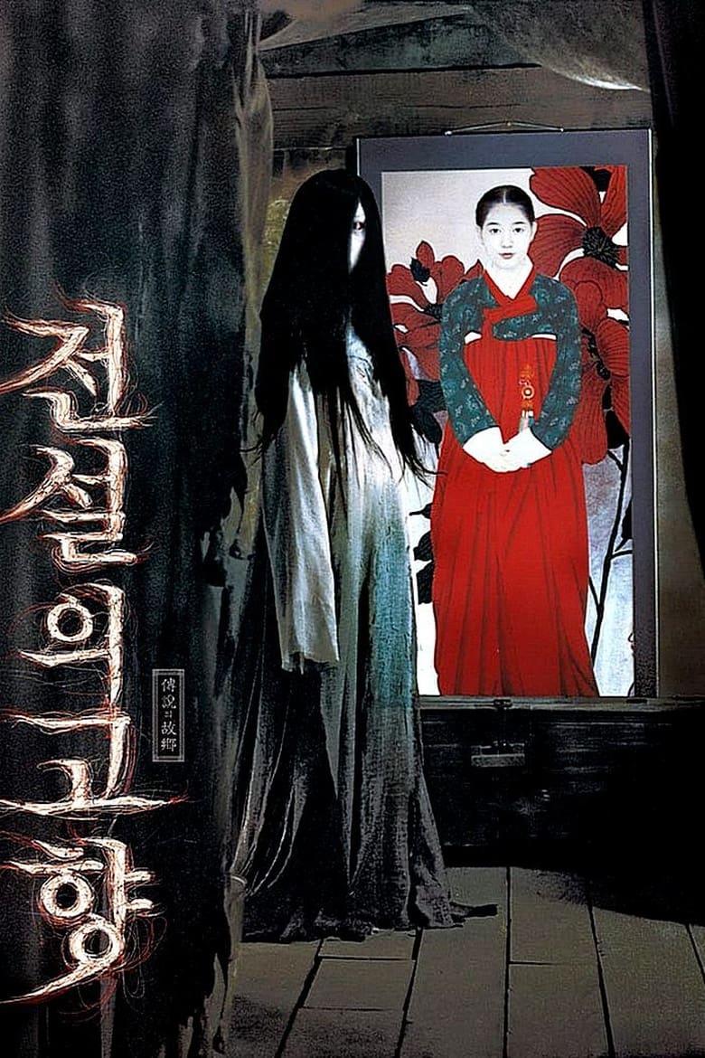 The Evil Twin (Jeonseol-ui gohyang) แฝดผี (2007)