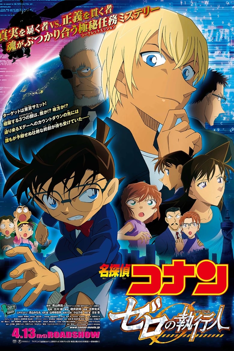 Detective Conan Movie 22: Zero The Enforcer ยอดนักสืบจิ๋วโคนัน : ปฏิบัติการสายลับเดอะซีโร่ (2018)
