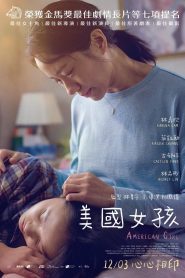 American Girl (Mei guo nu hai) อเมริกัน เกิร์ล (2021) บรรยายไทย