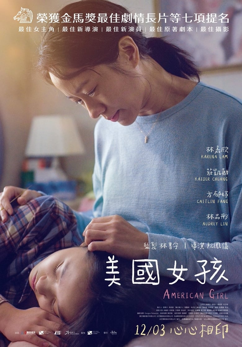 American Girl (Mei guo nu hai) อเมริกัน เกิร์ล (2021) บรรยายไทย