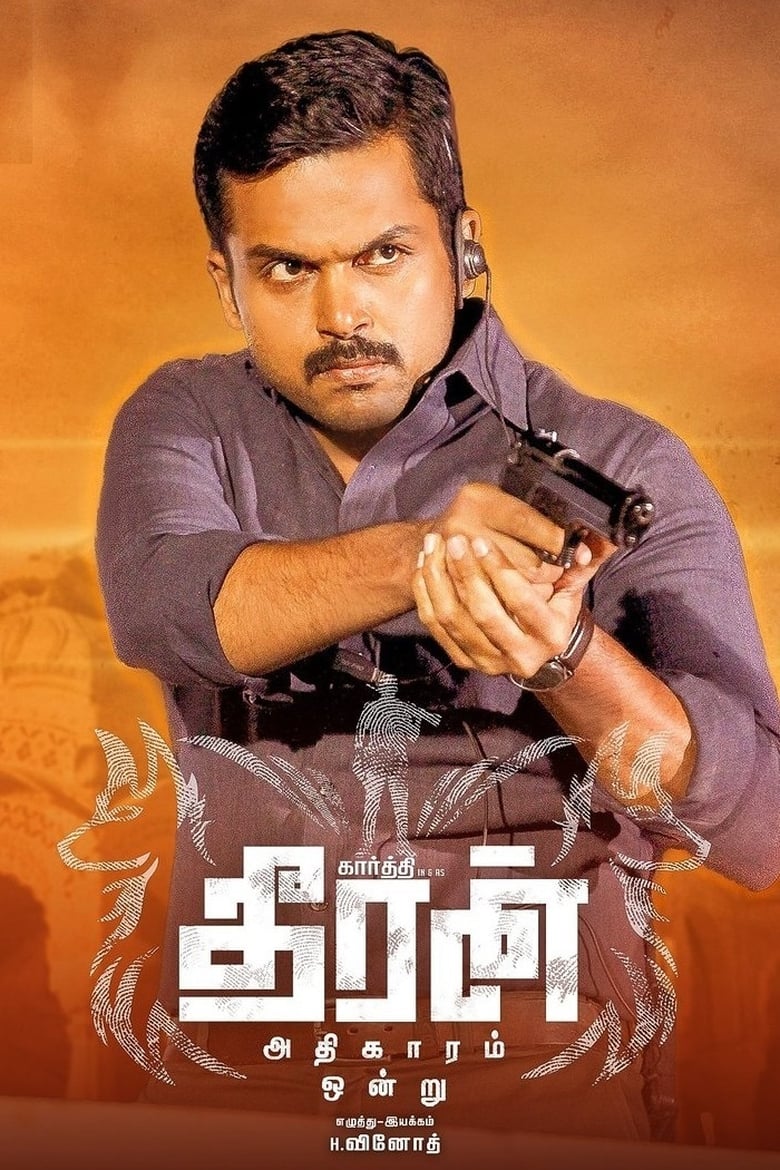 Theeran Adhigaram Ondru ทีรัน อาดิกาอารัม ออนดรู (2017) บรรยายไทย