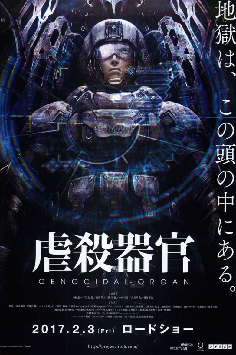 Genocidal Organ (Gyakusatsu kikan) อวัยวะฆ่าล้างเผ่าพันธุ์ (2017) บรรยายไทย