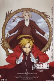 Fullmetal Alchemist the Movie: Conqueror of Shamballa แขนกลคนแปรธาตุ เดอะมูฟวี่ฝ่ามิติพิชิตแดนสวรรค์ (2005)