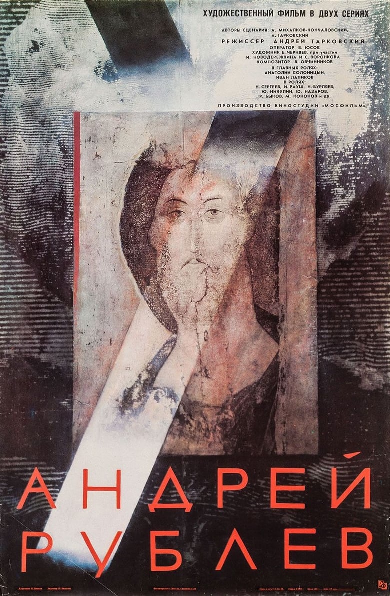 Andrei Rublev (Strasti po Andreyu) (1966) บรรยายไทย