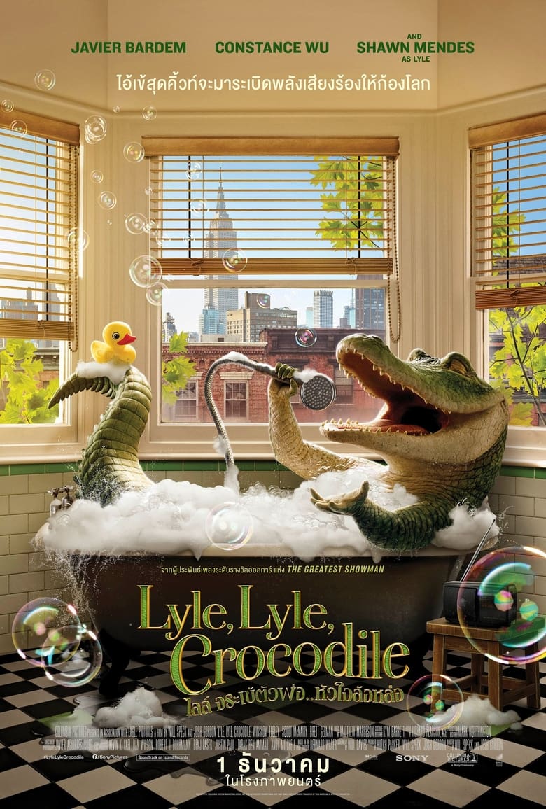 Lyle, Lyle, Crocodile ไลล์ จระเข้ตัวพ่อ.. หัวใจล้อหล่อ (2022)