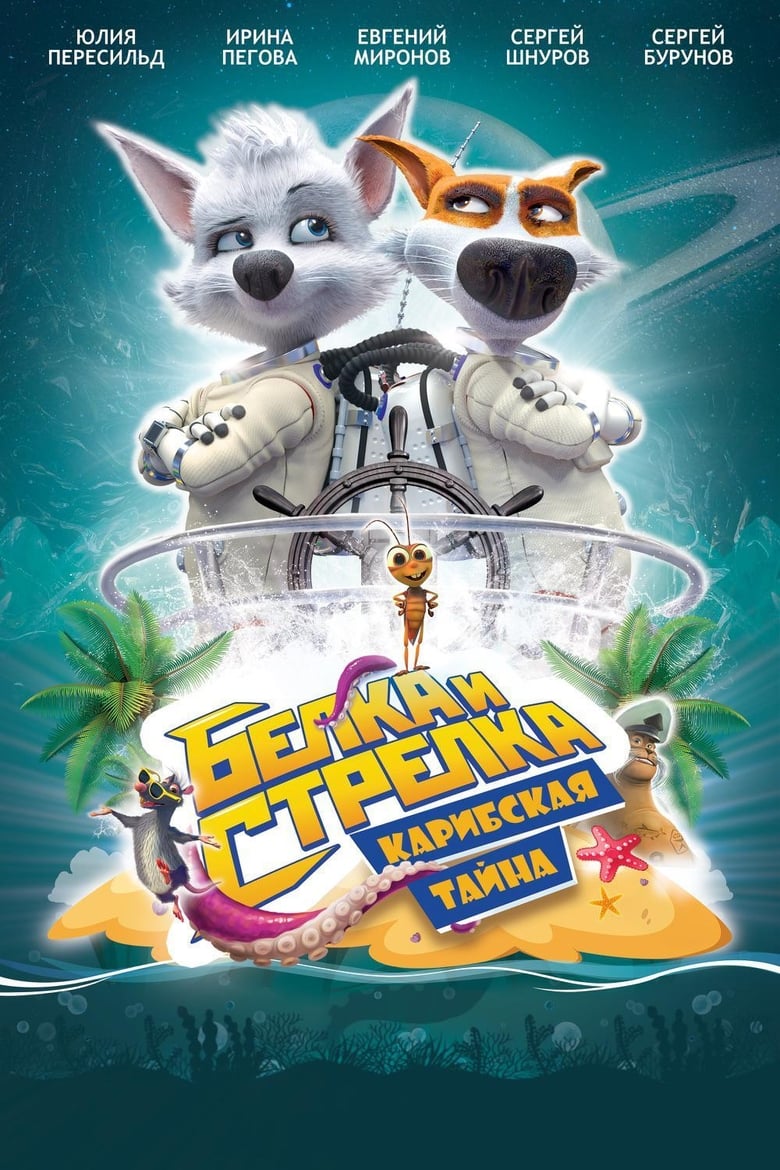 Space Dogs: Tropical Adventure (2020) HDTV