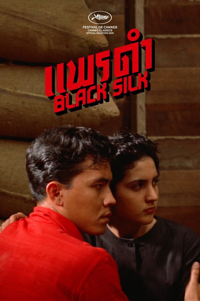 แพรดำ Black Silk (1961)