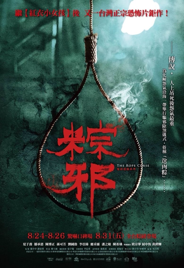 The Rope Curse (Zong xie) เชือกอาถรรพ์ (2018) บรรยายไทย