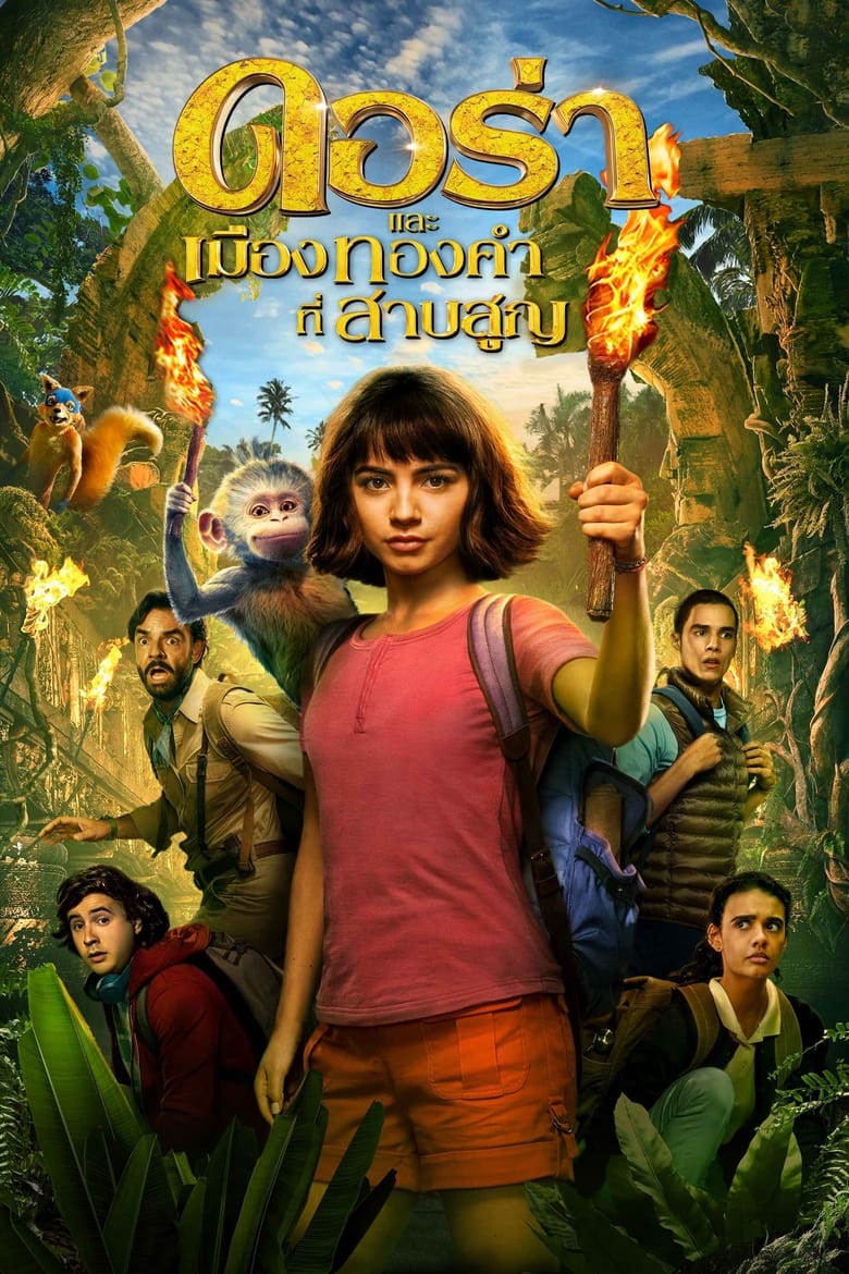 Dora and the Lost City of Gold ดอร่า?และเมืองทองคำที่สาบสูญ (2019)