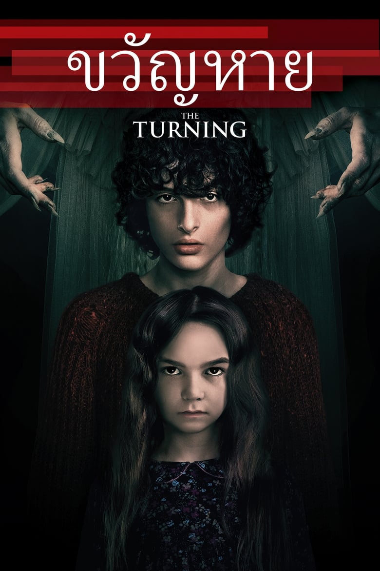 The Turning (2020)