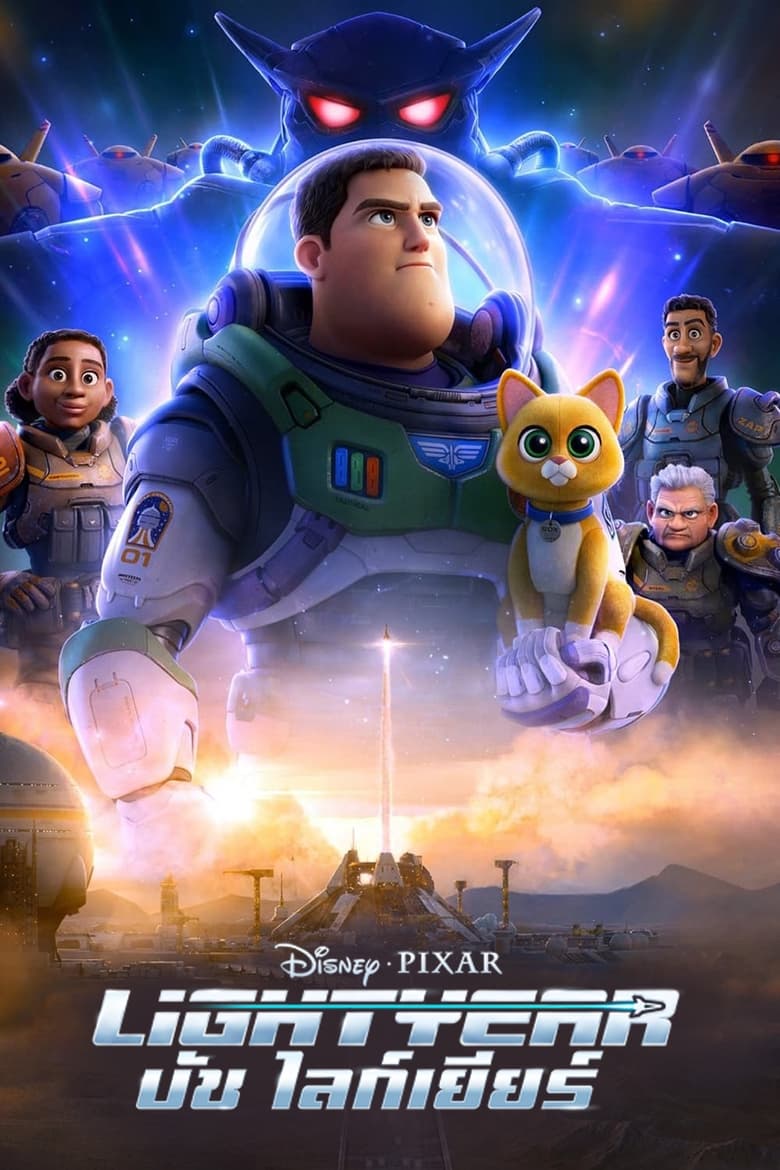 Lightyear บัซ ไลท์เยียร์ (2022)