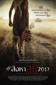 Leatherface #สิงหาสับ 2017 (2017)
