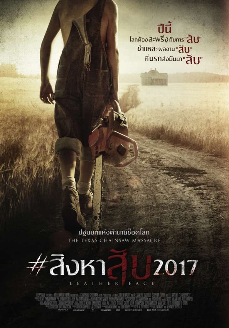 Leatherface #สิงหาสับ 2017 (2017)