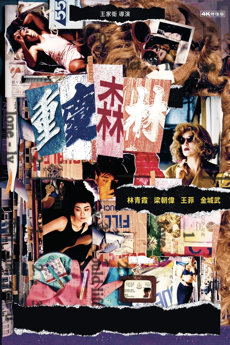 Chungking Express ผู้หญิงผมทอง ฟัดหัวใจให้โลกตะลึง (1994)