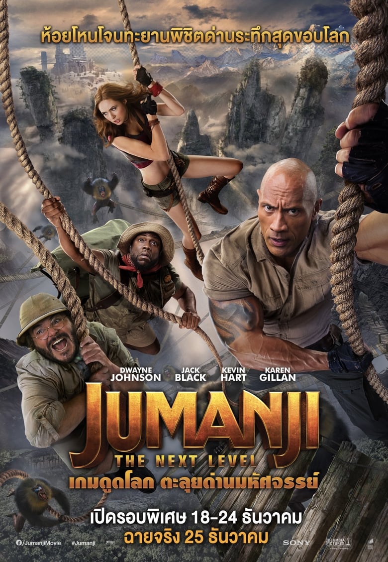 Jumanji: The Next Level เกมดูดโลก ตะลุยด่านมหัศจรรย์ (2019)