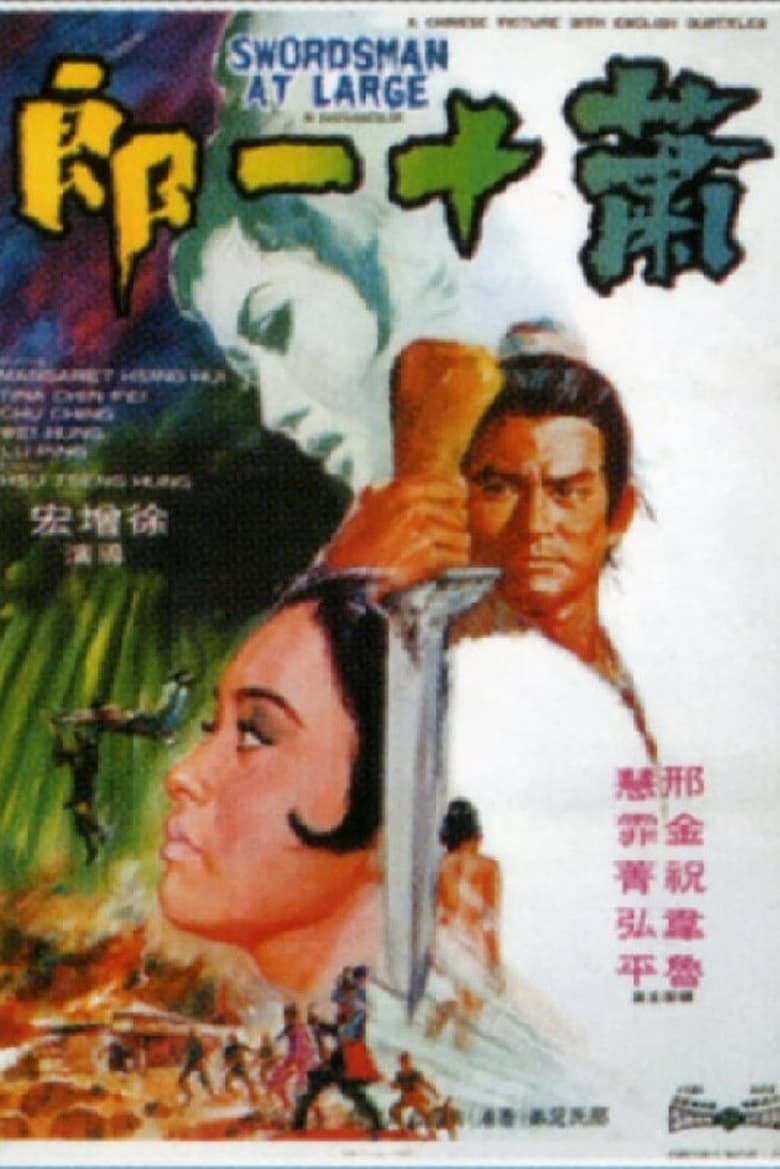 Swordsman at Large (Xiao shi yi lang) (1971)