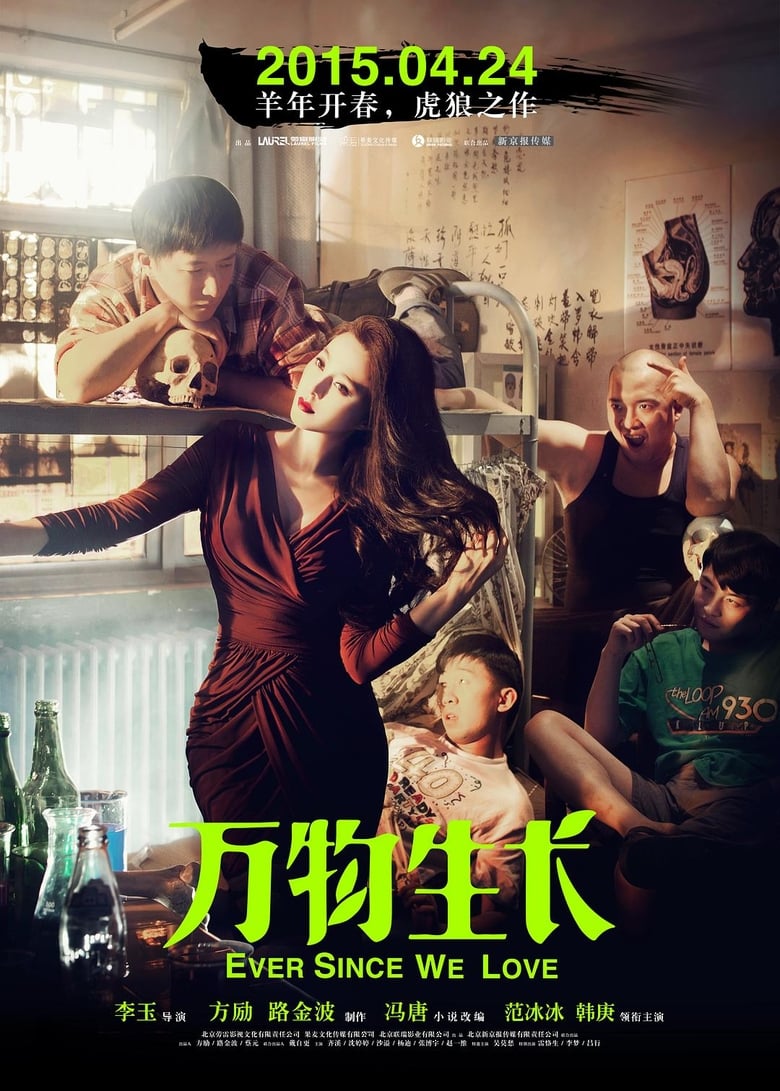 Ever Since we Loved (Wan wu sheng zhang) (2015) HDTV