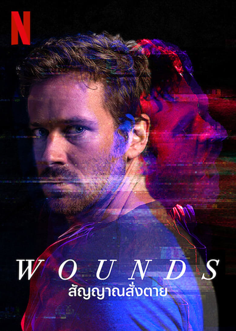 Wounds สัญญาณสั่งตาย (2019) NETFLIX บรรยายไทย