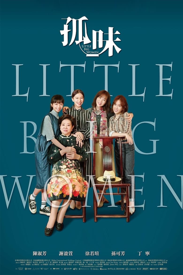 Little Big Women รสชาติแห่งความอ้างว้าง (2020) NETFLIX บรรยายไทย